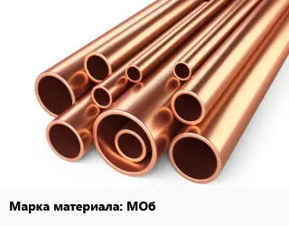 Труба медная МОб